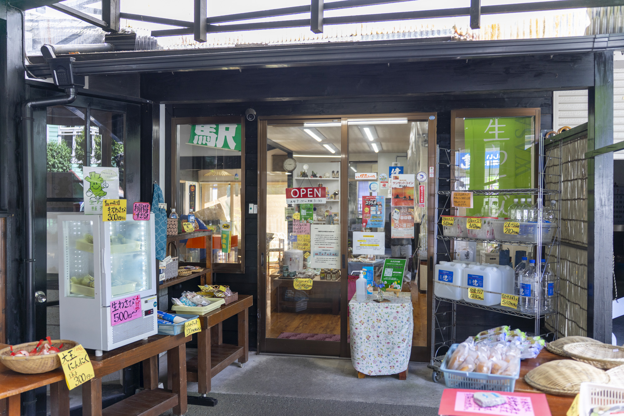 わさび の 駅