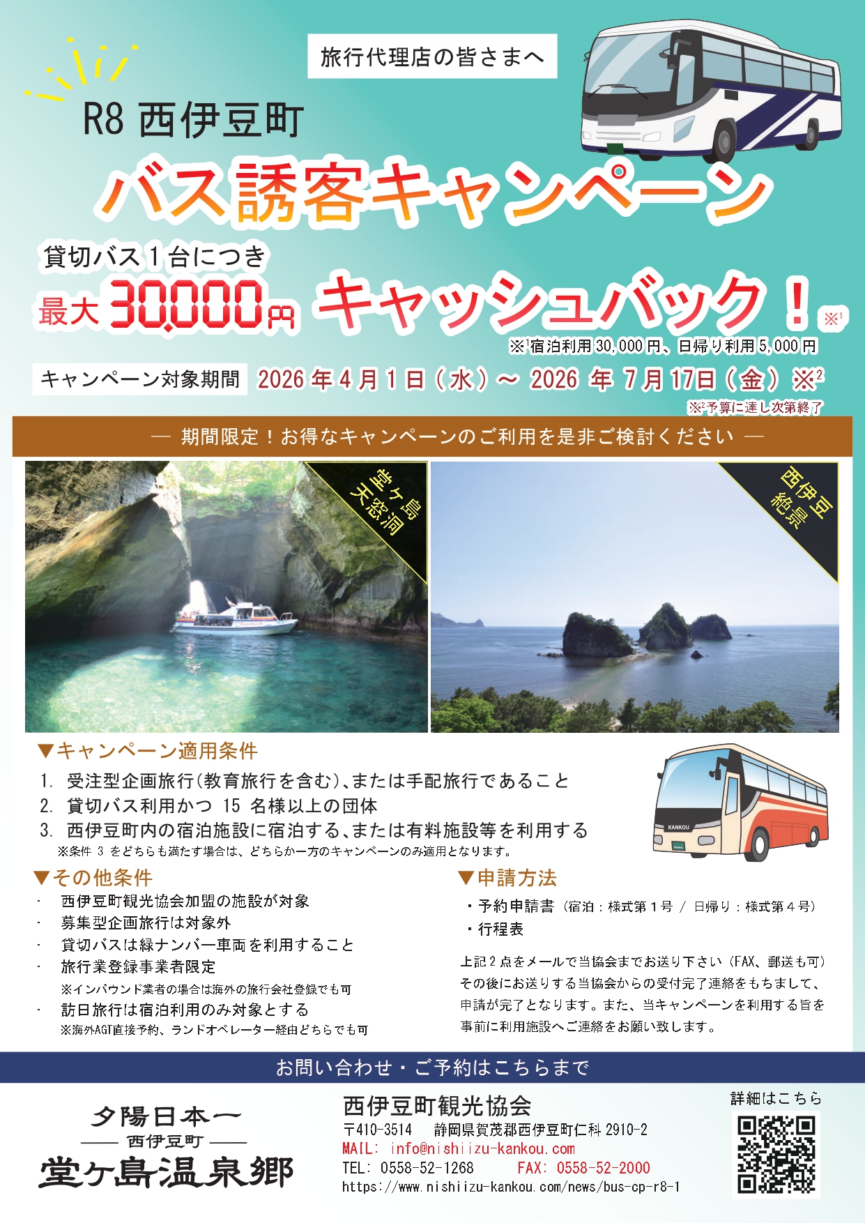 西伊豆 – 西伊豆町観光協会